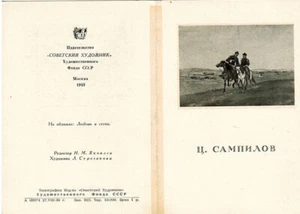 1949 RARE Russian booklet Soviet Buryat painter Tsyrenzhan Sampilov - Bild 1 von 4