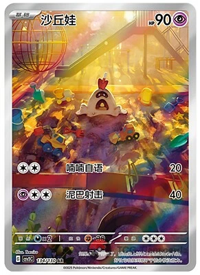 IN STOCK Pokemon Chinese Scarlet&Violet CSV3C-134 Sandygast AR Full Art NM - Image 1 of 3