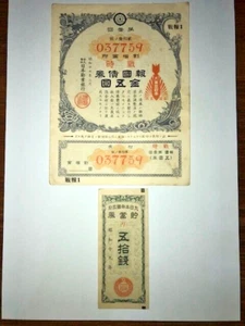 Japan Kriegsanleihe 5 Yen plus Mini WW2 sehr guter Zustand - Bild 1 von 2