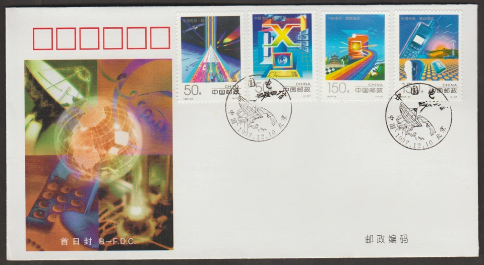 (97-24BF)MALAYSIA PRC CHINA 1997 -24 CHINA TELECOM B-FDC - Image 1 of 1