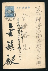 Korea Japan 1925 Ganzsachen Kyong Buk Bung San - Bild 1 von 2
