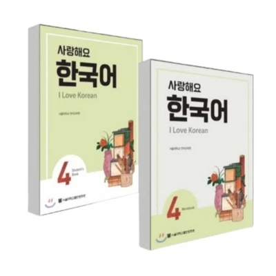 I Love Korean 4 Student's Book &Workbook SET by the Seoul National University - Image 1 of 3