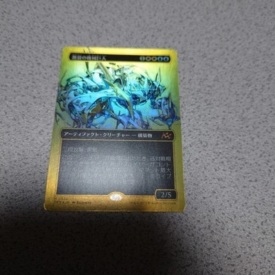 MTG DFT Raging Machine Giant Japanese First Place Foil Borderless NM - Image 1 of 4