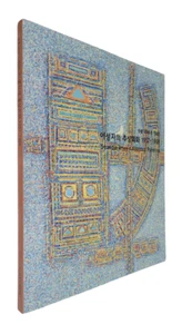 Seundja Rhee's Abstract Painting, RARE art book, paperback, 2018 - Picture 1 of 6