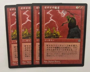 MTG 4X JAPANESE PORTAL SECOND AGE JAGGED LIGHTNING NM MAGIC THE GATHERING RED - Picture 1 of 6
