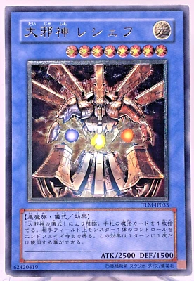 TLM-JP033(*) - Yugioh - Japanese - Reshef the Dark Being - Ultimate - Image 1 of 4