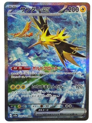 Pokemon Cards - Zapdos ex SAR 204/165 SV2a Pokémon Card 151 (JP) - Image 1 of 4