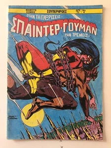 Spider-Woman #4 Greek Edition Comic Book (1986) Marvel Comics - Picture 1 of 3