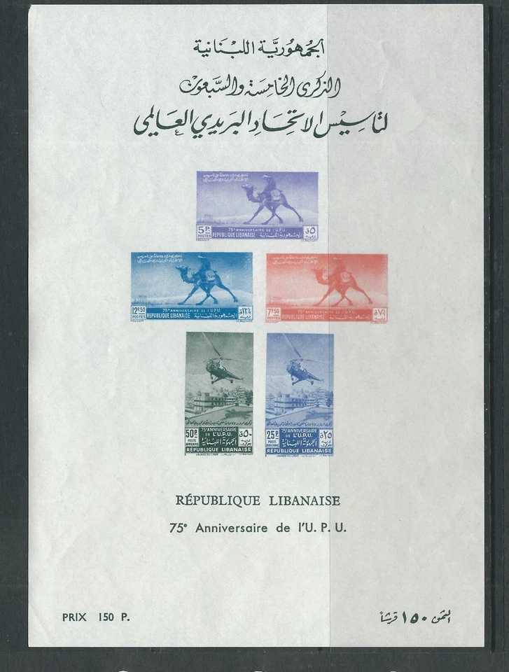 Lebanon SC # C149a UPU 75 aniversario. Imperforado. MNH Foto 1 de 1