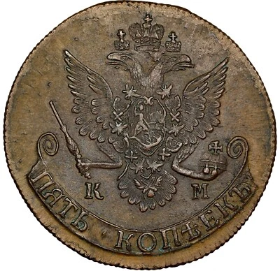 RUSSIA 1785 КM - Catherine II - 5 Kopeks - NGC MS61 BN - AMAZING STRONG STRIKE! - Image 1 of 4