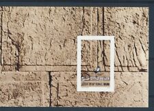 D202849 Peace Wall S/S MNH Israel Imperforate