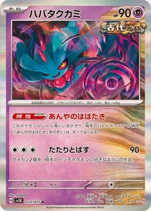 Pokemon Card Flutter Mane R 033/071 sv5k Wild Force Japanese - Picture 1 of 1
