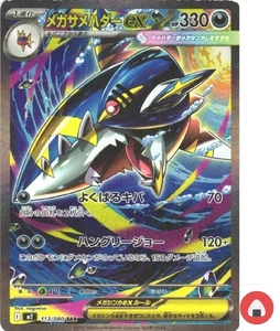 Pokemon card M2 113/080 Mega Sharpedo ex SAR Scarlet & Violet Inferno - Picture 1 of 9