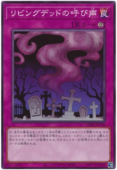 DR02-JPC30 - Yugioh - Japanese - Call of the Haunted - Common - Image 1 of 1