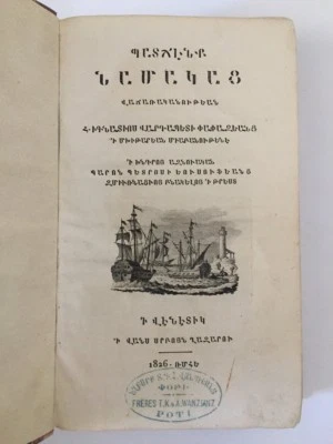 1826 Պատճէնք Նամակաց Վաճառականութեան ARMENIAN Merchants Business Letters Samples - Image 1 of 4
