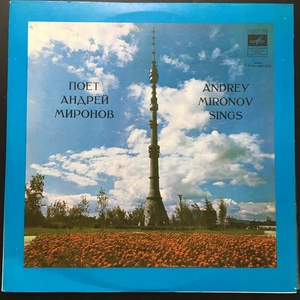 Андрей Миронов Andrei Mironov Self-Titled LP Melodiya - Picture 1 of 2
