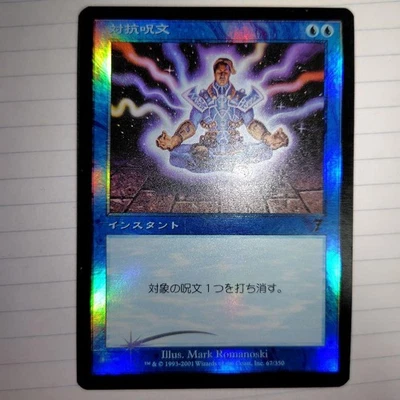 Mtg Foil Counterspell 7Th Edition Japanese - Image 1 of 4