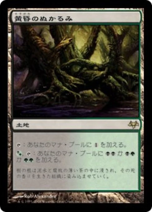 Twilight Mire (JA) EVE Japanese LP MTG - Image 1 of 1