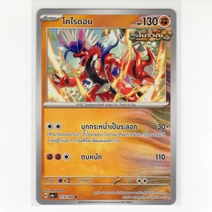 Pokémon TCG Koraidon 113/182 SV8ST: Stellar Lightning Regular Card TH-NM 2024 - Picture 1 of 3