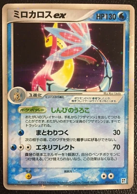 Milotic ex N/M Pokemon card 004/015 Holo Rare 1st Edition Nintendo Japan 2005 A - Image 1 of 4