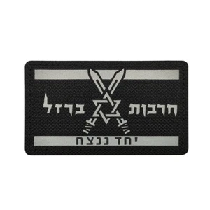 IR Reflektierende ISRAEL ARMEE IDF Militär Armee Schwerter 2023 ISRAELI Haken Patch schwarz - Bild 1 von 5