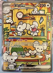 IN STOCK Pokemon S-Chinese Prize Turn CSV4C 158/129 Maushold ex SAR Full Art NM - Picture 1 of 1
