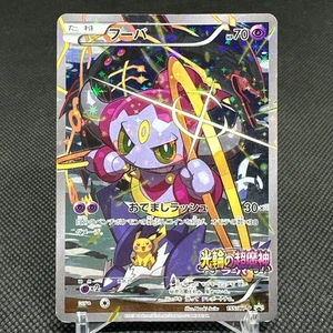 Hoopa 155/XY-P Promo Clash Ages ticket giveaway HP Japanese Pokemon Card #E56E - Picture 1 of 17