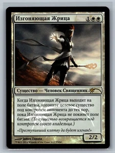 Magic MTG RUSSIAN FNM Promos Banisher Priest #3/12 Promo Foil TCG CCG - Picture 1 of 2
