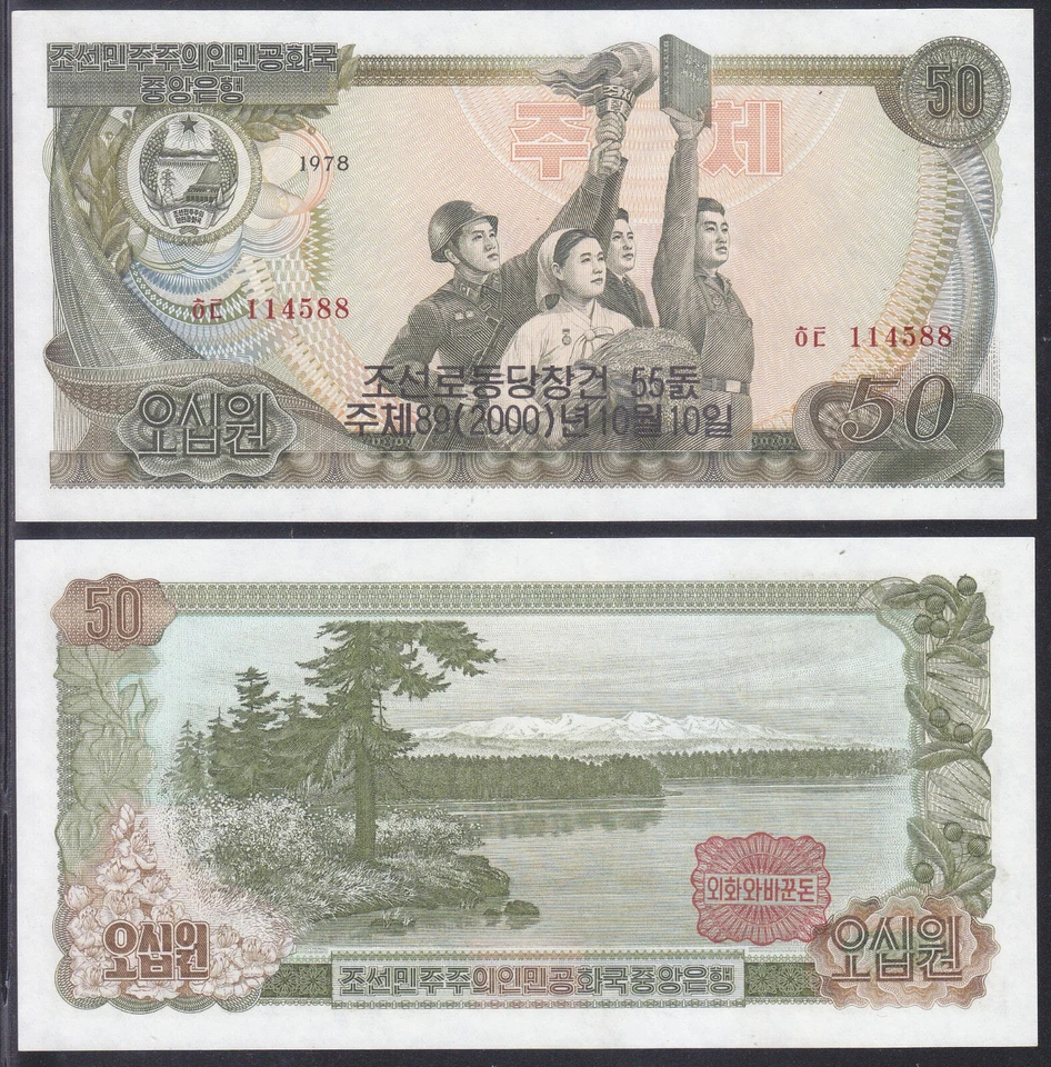 Korea 2000 - 50 Won from 1978 Overprinted (6AcKb) 55 Years Workers Party - Image 1 of 1