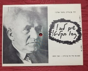 David Ben Gurion, Primo Ministro israeliano 1959 Vintage Elezioni Vinile - Foto 1 di 9