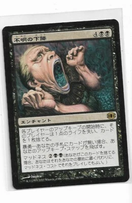 MTG Rare Gibbering Descent x 1 Future Sight CHINESE NEVER PLAYED - Image 1 of 2