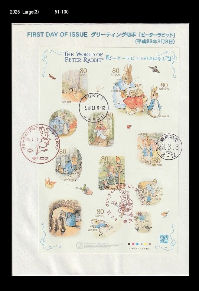 Animación, dibujos animados, personaje, Peter Rabbit, animal, Japón 2011 FDC, portada, bosque Foto 1 de 1