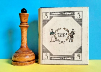 Стихи о войне 1812 Russian Mini Book Patriotic War 1812 Poems - Image 1 of 4