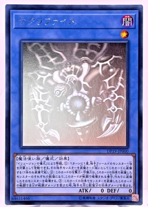 Yugioh  Relinquished Holographic Rare  DP19-JP000 Japanese - Picture 1 of 21