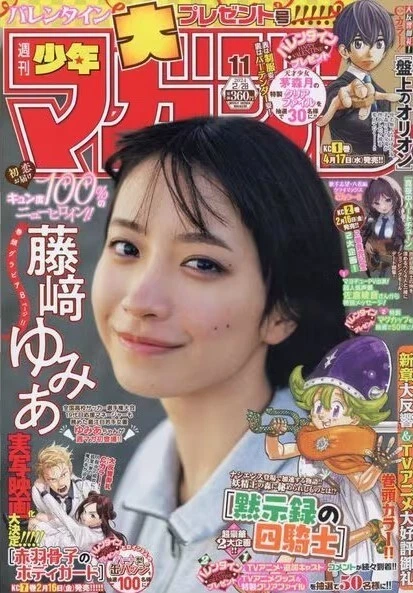 Weekly Shonen Magazine 2024 No.11 Four Knights of the Apocalypse front color JP - Image 1 of 1
