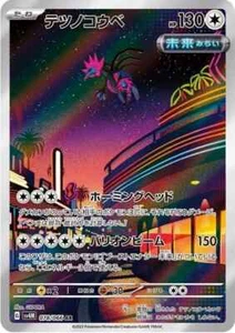 Iron Jugulis AR 078/066 Future Flash SV4M Pokemon Card Game Japanese NM - Picture 1 of 1