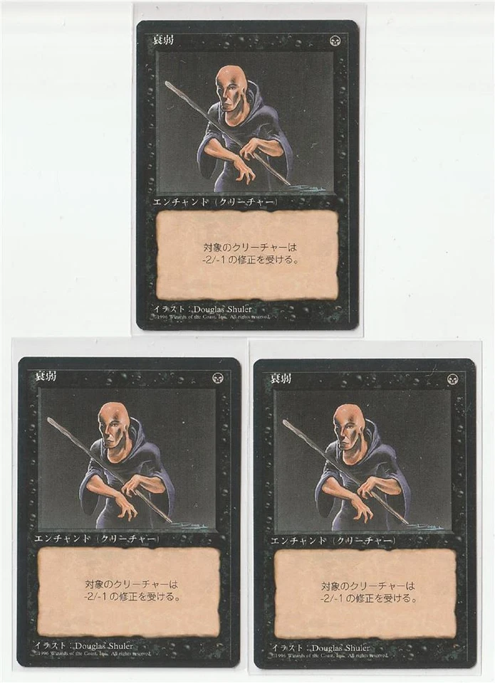Weakness  Japanese 2-Mint-  1-NrMint  MTG   -   Aliz - Image 1 of 1