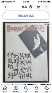 Super Tenmei Vol.1, Japan, Araki Nobuyoshi, Noriaki Kano, Takeshi Kitano - Picture 1 of 18