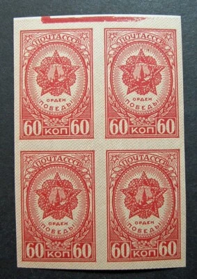Russia 1945 #963A MNH OG 60k Block Russian WWII Orders & Awards Issue $9.60+!! - Image 1 of 2