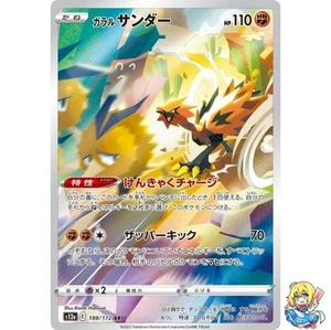 Galarian Zapdos AR 188/172 VSTAR Universe s12a Pokemon Card Japanese - Picture 1 of 5
