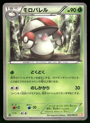 2011 Heavy Played Pokemon Amoonguss 005/066 Red Collection BW2 Japanese - Image 1 of 2