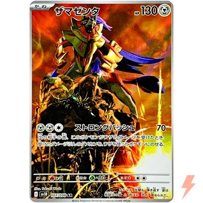 Zamazenta AR 107/098 SV10 Glory of Team Rocket - Pokemon Card Japanese - Image 1 of 3