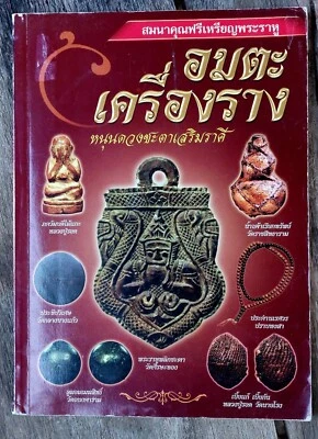 Rare Thai Amulet Book Magazine Talisman Total about 176 pages - Image 1 of 4