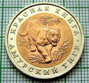 RUSSIA 1992 10 RUBLES, SIBERIAN TIGER - RED DATA BOOK SERIES, BI-METALLIC - Picture 1 of 6