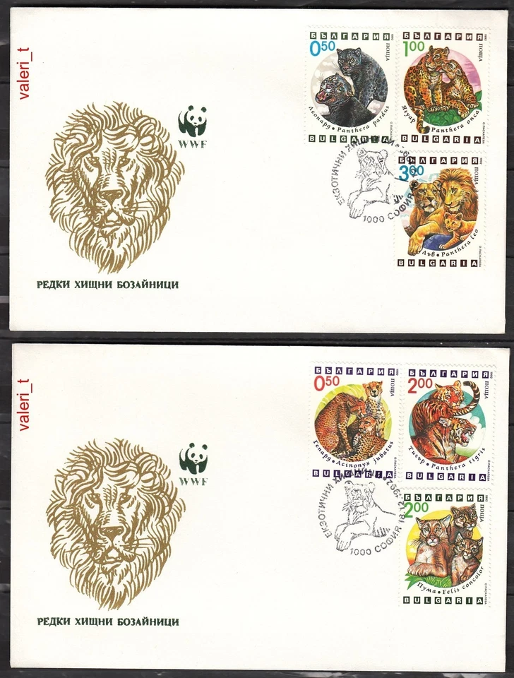 1992 Bulgaria Feline  Lion Rare Predatory Animals Mammals Lion, Cougar...2 x FDC - Image 1 of 1