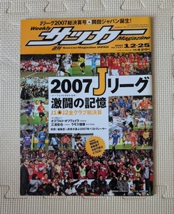 Weekly Soccer Magazine 1167 Dec 2007 J-League Final Edition Interviews Features - Picture 1 of 2