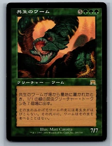 Magic The Gathering JAPANESE Onslaught Symbiotic Wurm #289/350 MTG TCG CCG - Picture 1 of 2