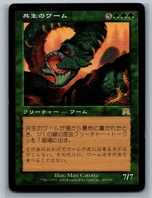 Magic The Gathering JAPANESE Onslaught Symbiotic Wurm #289/350 MTG TCG CCG - Image 1 of 2