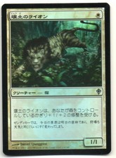 MTG Japanese Foil Loam Lion Worldwake NM-