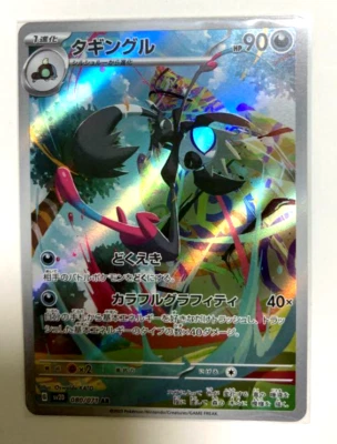 Grafaiai AR 080/071 Clay Burst & Snow Hazard sv2D Pokemon Card GAME Japanese NM - Image 1 of 3
